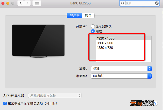 mac调整分辨率具体操作步骤