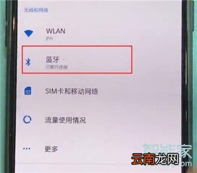 一加7T怎么开启蓝牙