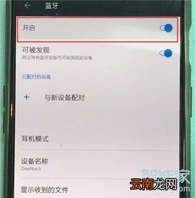 一加7T怎么开启蓝牙