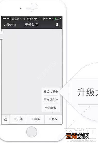 腾讯小王卡怎么免费升级成大王卡？腾讯小王卡换大王卡攻略教程