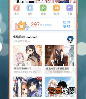 qq阅读中搜索漫画具体流程讲述