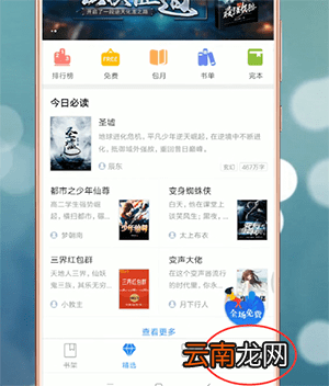 qq阅读中搜索漫画具体流程讲述