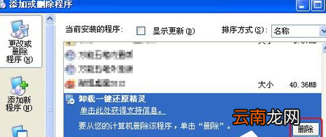 将冰点还原精灵卸载具体操作步骤