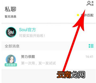 soul成为密友具体流程介绍
