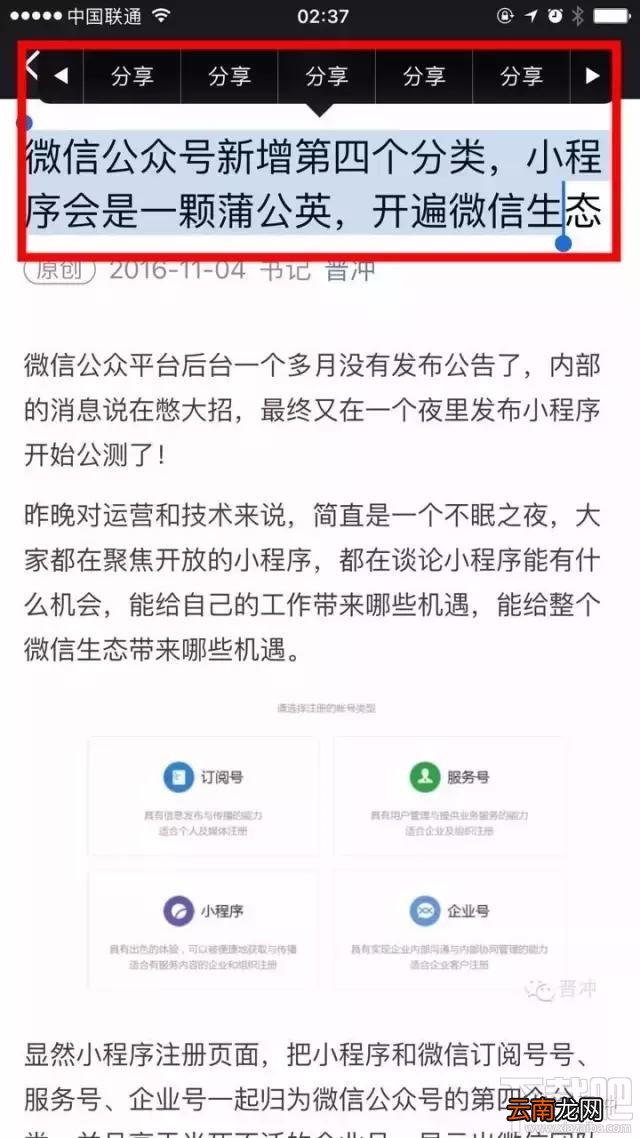苹果手机怎么使用微信公众号文章海报分享