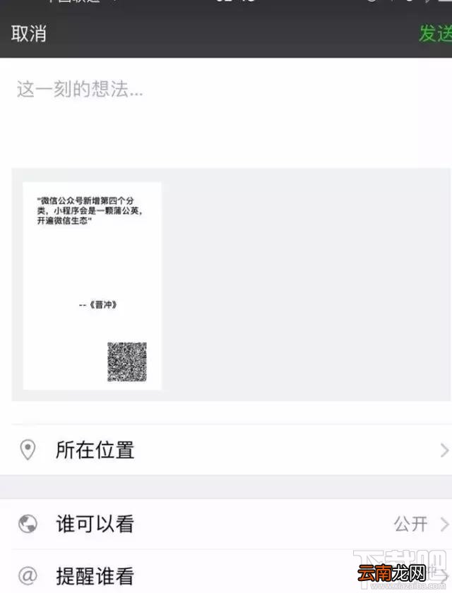 苹果手机怎么使用微信公众号文章海报分享