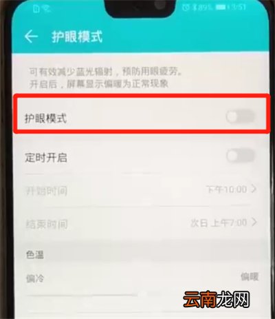 荣耀8x中设置护眼模式具体方法介绍