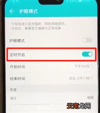 荣耀8x中设置护眼模式具体方法介绍