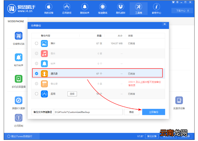 iphone通讯录号码整理具体操作方法
