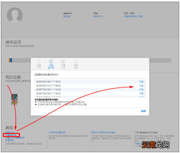 iphone通讯录号码整理具体操作方法