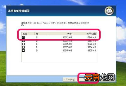 冰点还原精灵详细安装步骤介绍