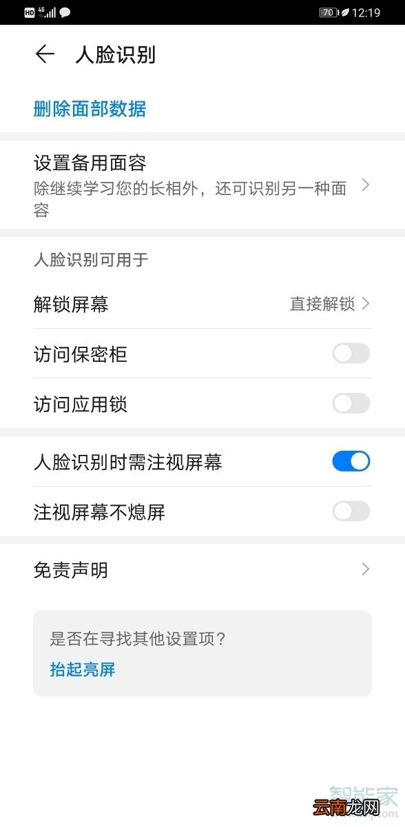 华为mate30可以设置备用面容吗
