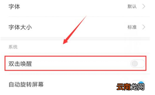 小米play设置双击亮屏具体操作步骤