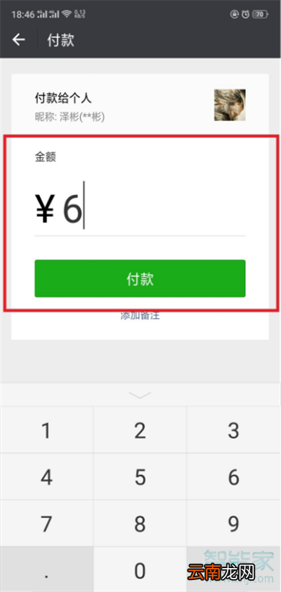 OPPO k5怎么开通微信支付