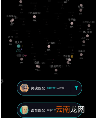 soul中连麦聊天具体操作方法介绍