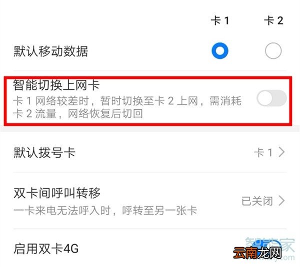 华为mate30怎么切换上网卡