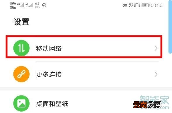 华为mate30怎么切换上网卡