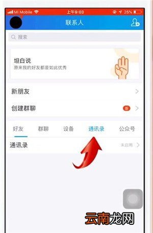QQ实现手机同步通讯录具体操作方法