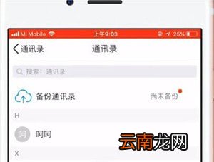 QQ实现手机同步通讯录具体操作方法