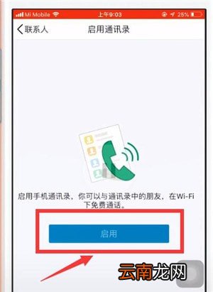 QQ实现手机同步通讯录具体操作方法