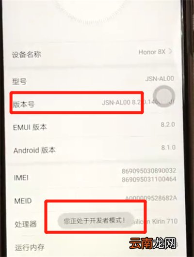 荣耀8x中将开发者模式开启具体操作步骤