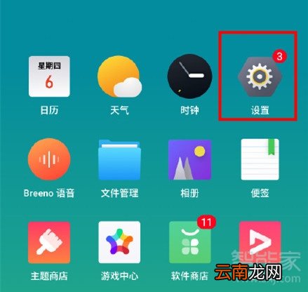 realmex2pro怎么关闭亮度自动调节