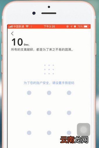 京东金融app设置密码具体操作方法