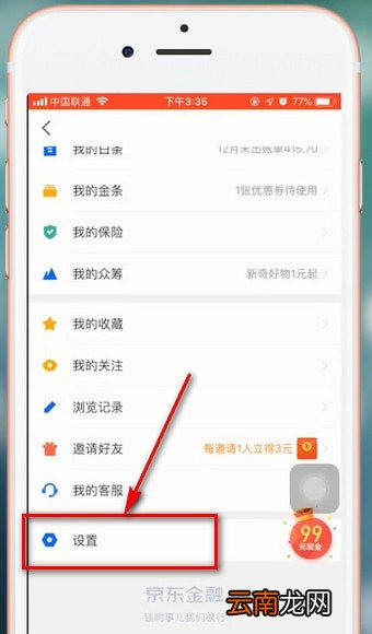 京东金融app设置密码具体操作方法