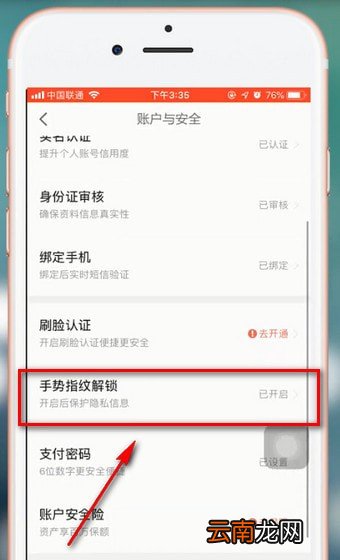 京东金融app设置密码具体操作方法