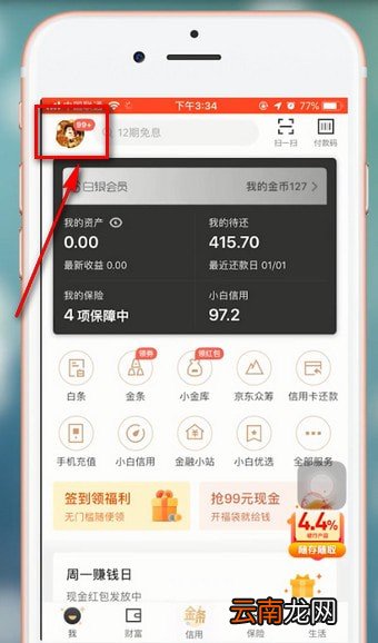 京东金融app设置密码具体操作方法