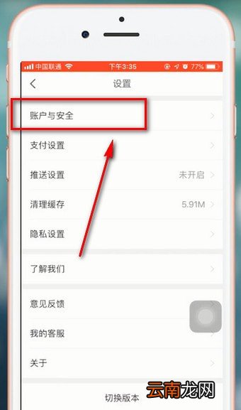 京东金融app设置密码具体操作方法