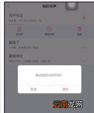 酷音铃声中删除铃声具体操作方法