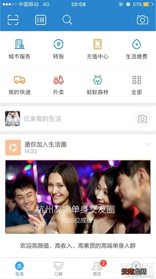 支付宝高端单身交友圈是什么？