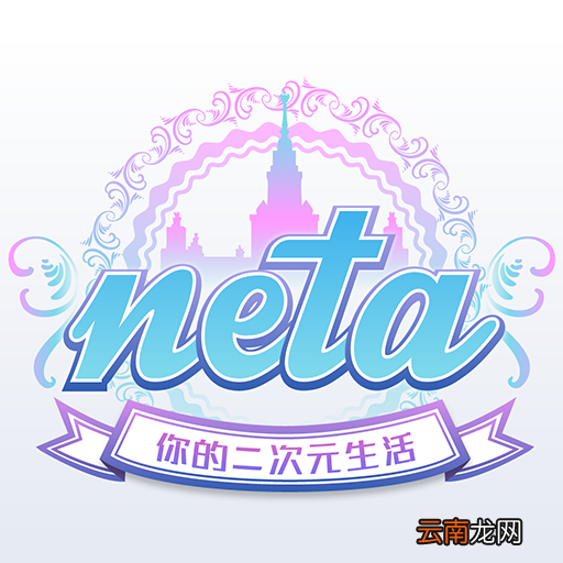 neta中获得节操具体操作方法