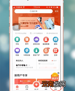 转转中将账号注销具体操作方法