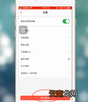 转转中将账号注销具体操作方法