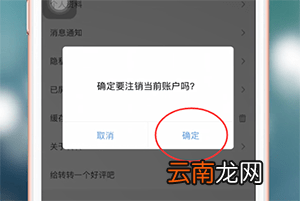 转转中将账号注销具体操作方法