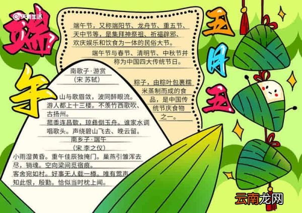 端午节手抄报图片 端午节手抄报图片怎么画画