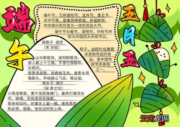 端午节手抄报图片 端午节手抄报图片怎么画画