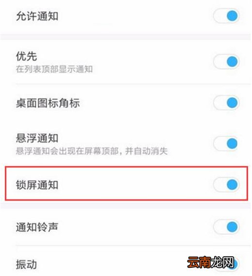 小米play中将锁屏通知打开具体操作方法