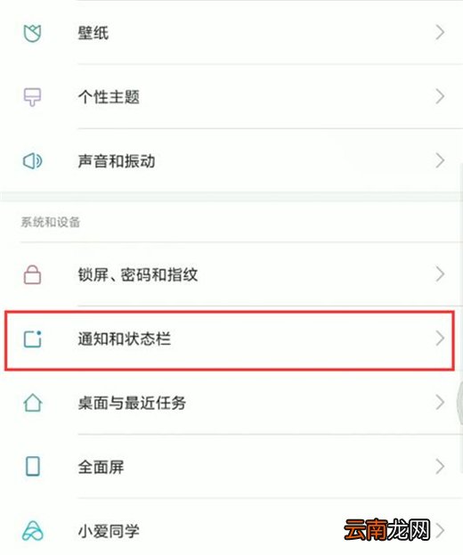 小米play中将锁屏通知打开具体操作方法