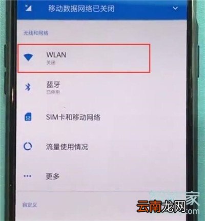 一加7T怎么连接wifi
