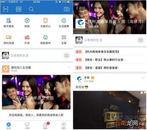 支付宝高端单身交友圈在哪？支付宝高端单身交友圈详情介绍