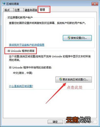 win7电脑中记事本乱码详细解决步骤介绍