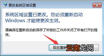 win7电脑中记事本乱码详细解决步骤介绍