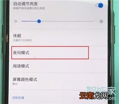 一加7T怎么打开夜间模式