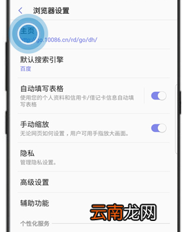 三星a8s更改浏览器主页具体操作步骤