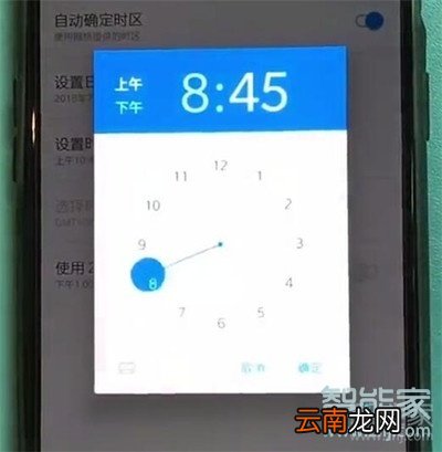 一加7T怎么设置系统时间