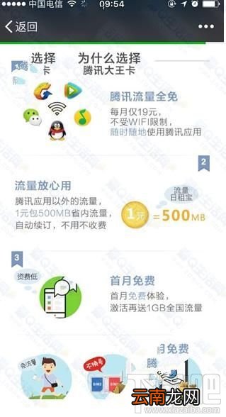 腾讯大王卡是不是坑？腾讯大王卡真的那么实惠吗？