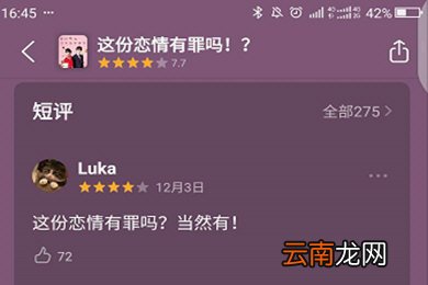 豆瓣APP中查看影评具体操作步骤